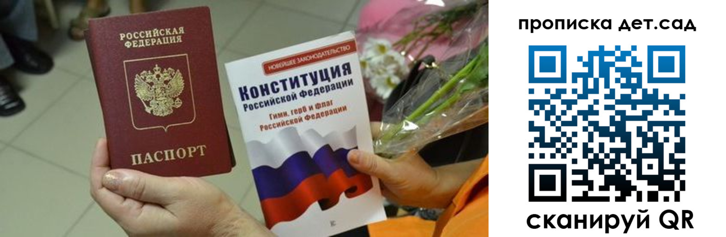 прописка для школы в Владикавказе